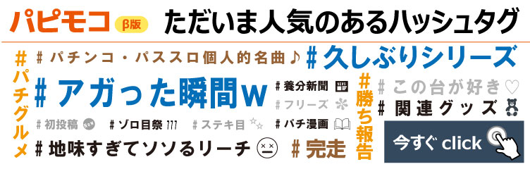 Papimo Net パチンコ パチスロ情報サイト